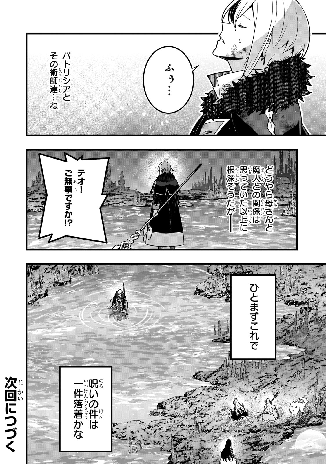 Kyoukai Meikyuu to Ikai no Majutsushi - Chapter 76 - Page 28